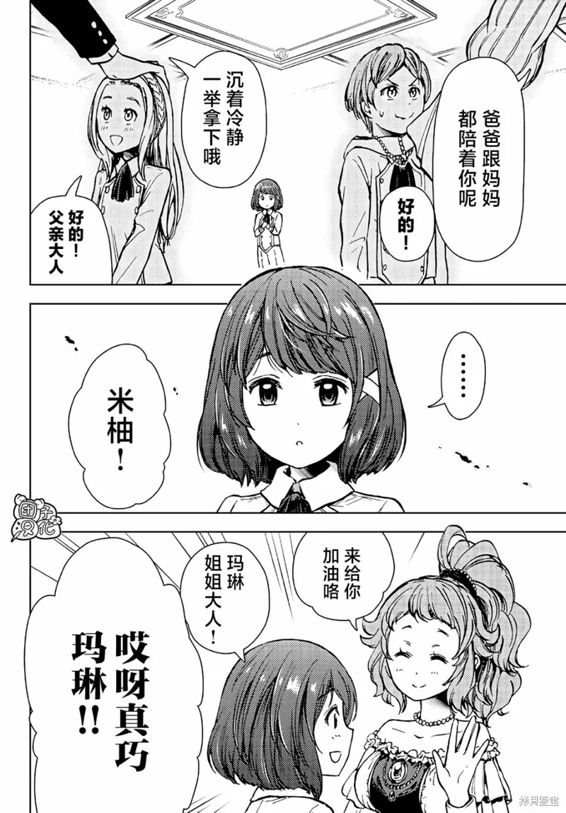 迷宮指路人,第34话,第2张