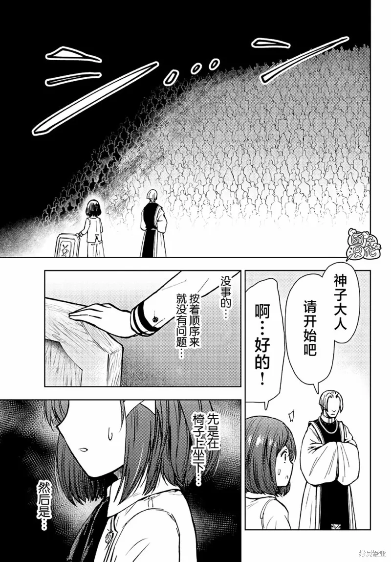 迷宮指路人,第34话,第21张