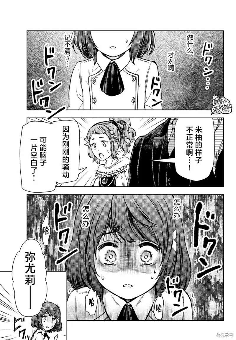 迷宮指路人,第34话,第23张