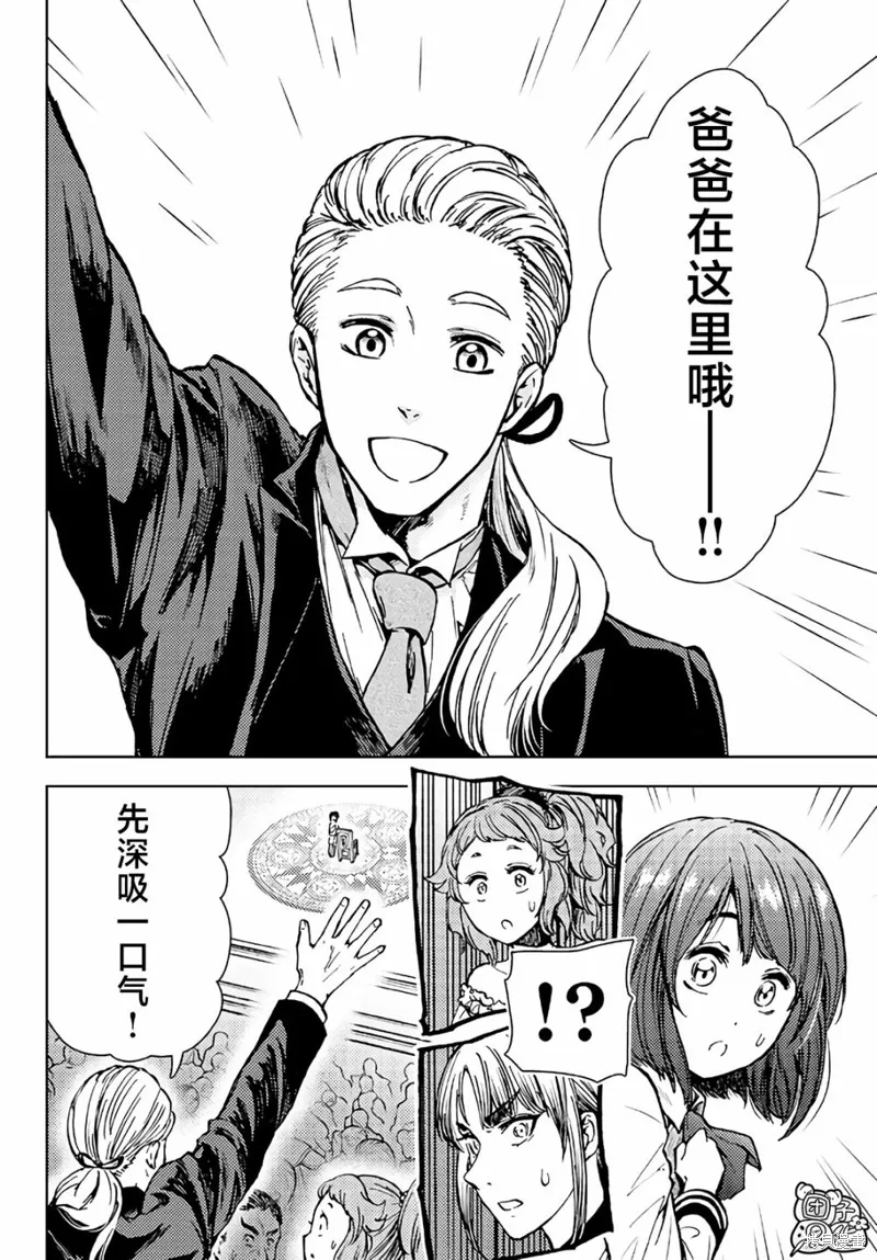 迷宮指路人,第34话,第24张