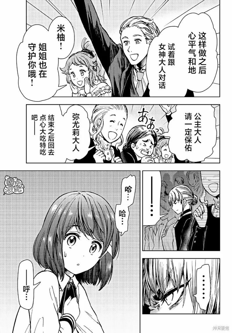 迷宮指路人,第34话,第25张