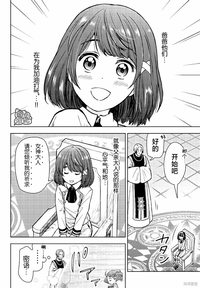 迷宮指路人,第34话,第26张