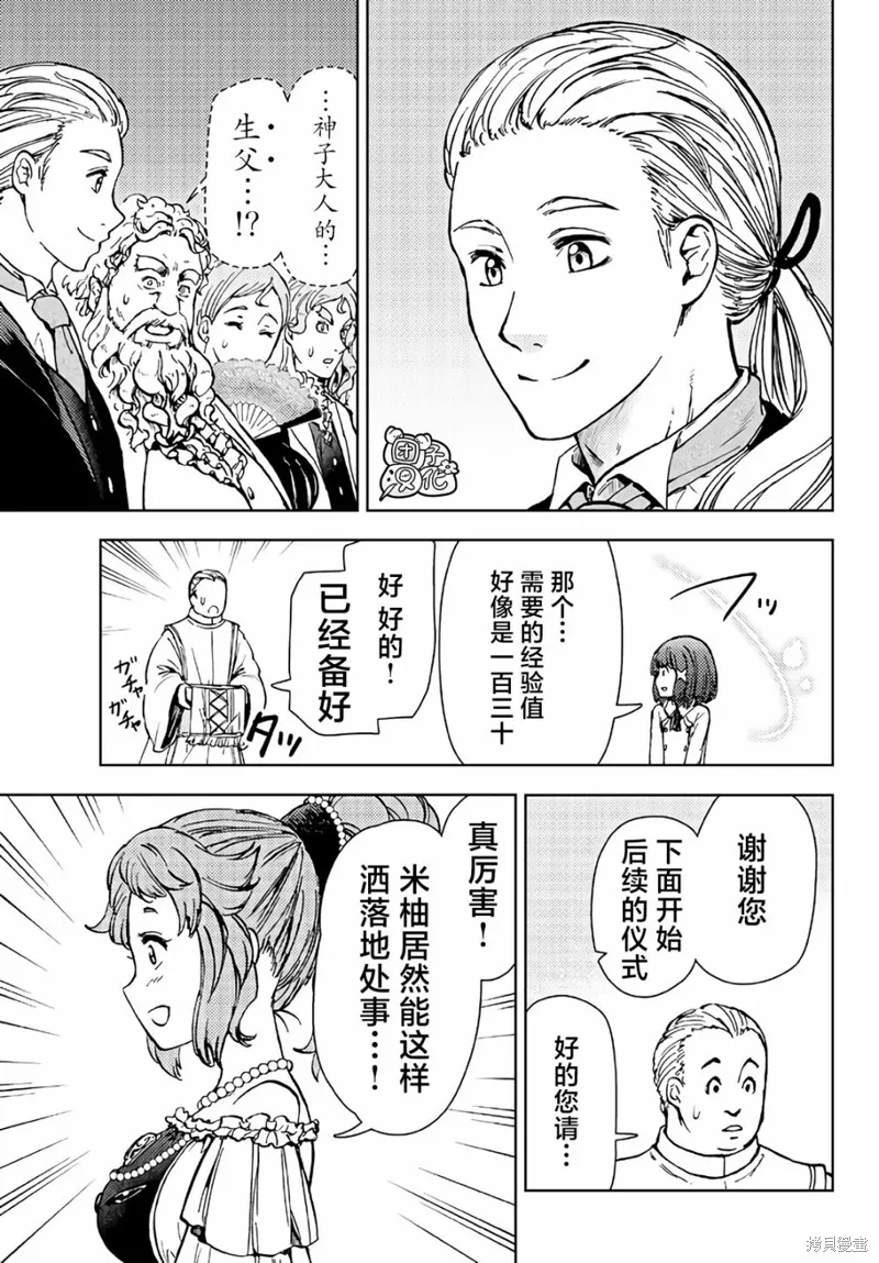 迷宮指路人,第34话,第27张