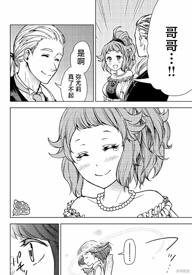 迷宮指路人,第34话,第28张