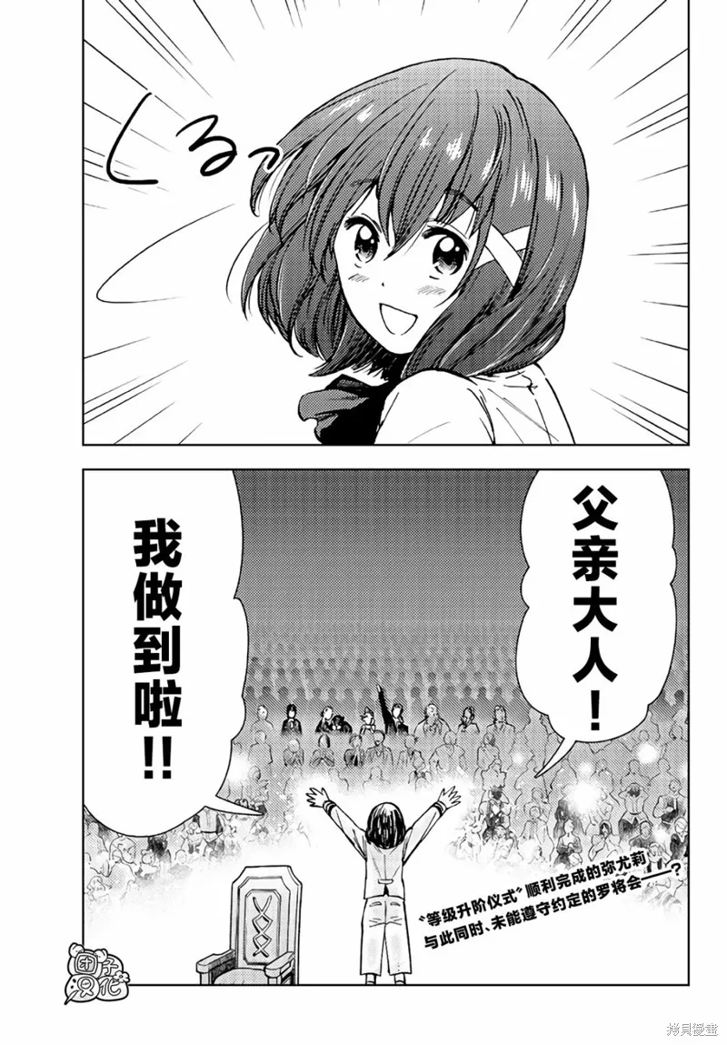 迷宮指路人,第34话,第29张