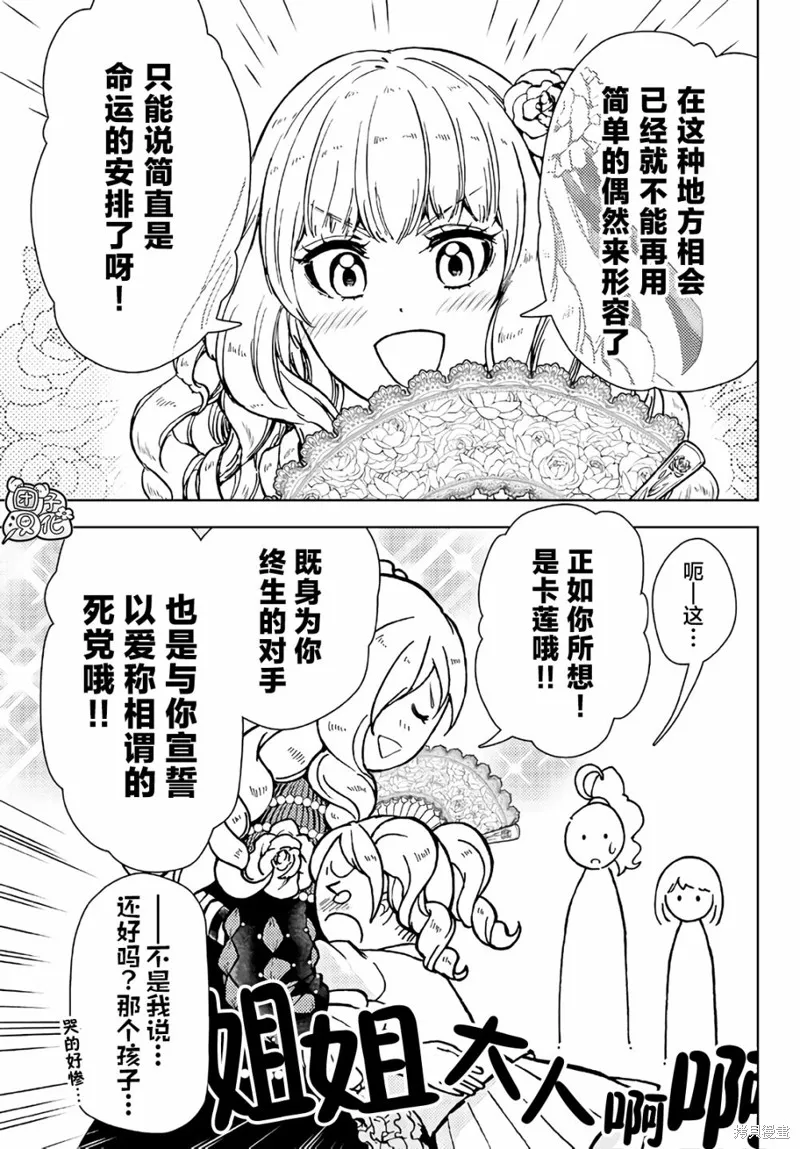 迷宮指路人,第34话,第3张