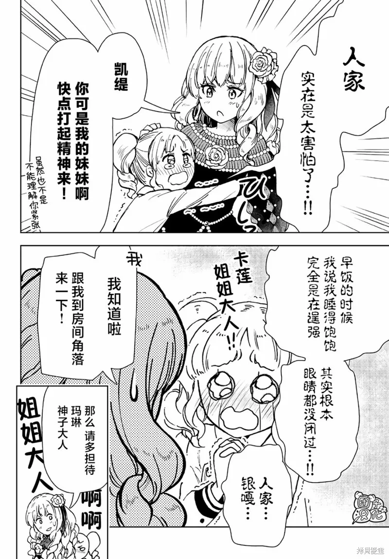 迷宮指路人,第34话,第4张