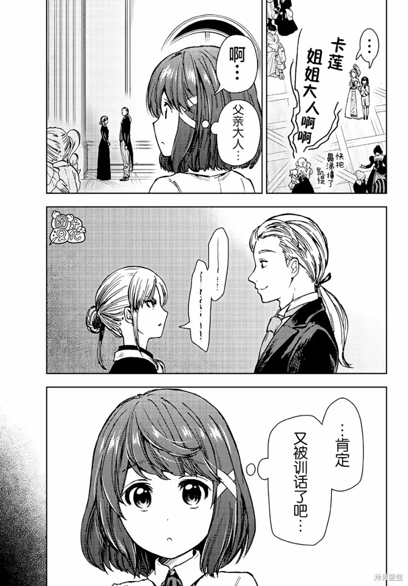 迷宮指路人,第34话,第5张