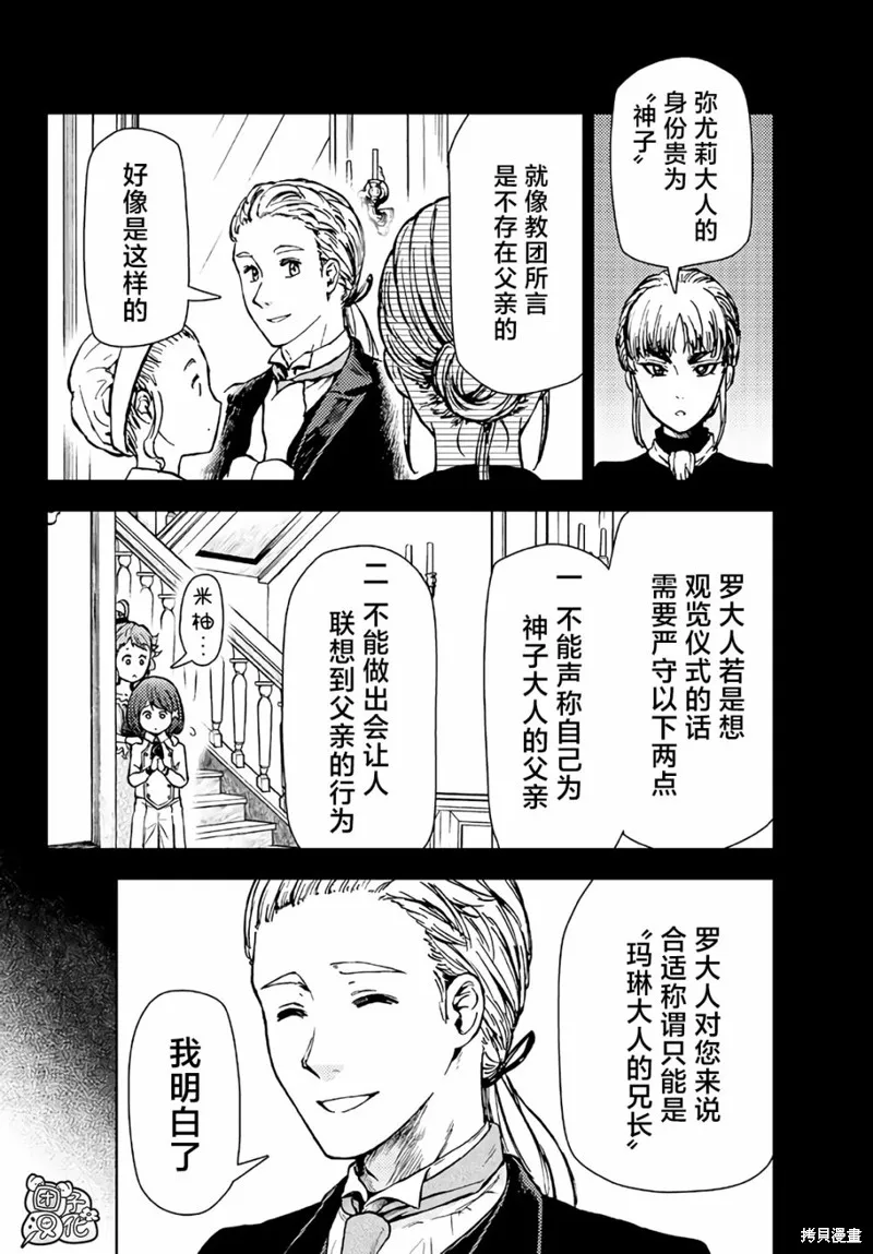 迷宮指路人,第34话,第6张