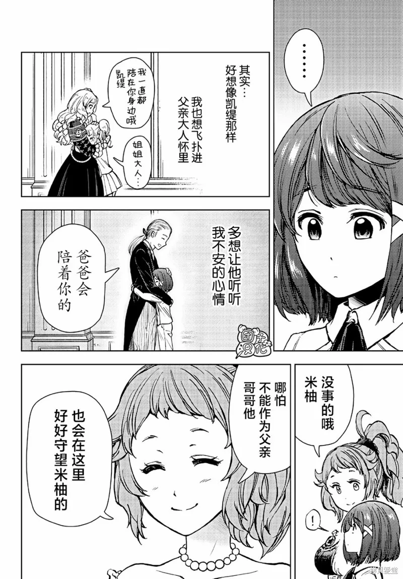 迷宮指路人,第34话,第8张