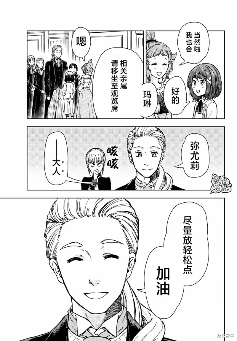 迷宮指路人,第34话,第9张