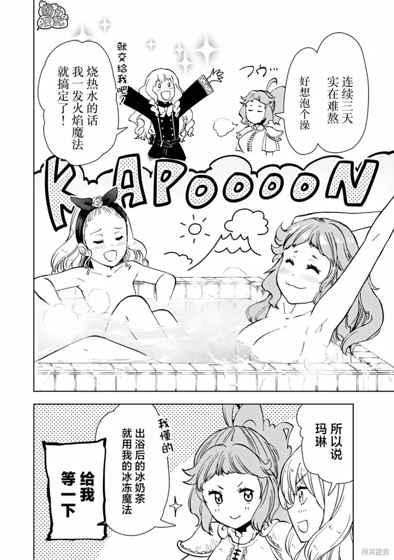 迷宮指路人,第41话,第10张
