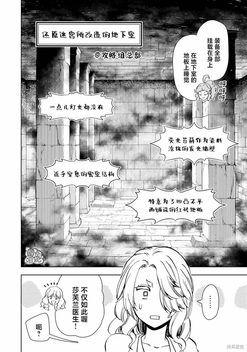 迷宮指路人,第41话,第12张