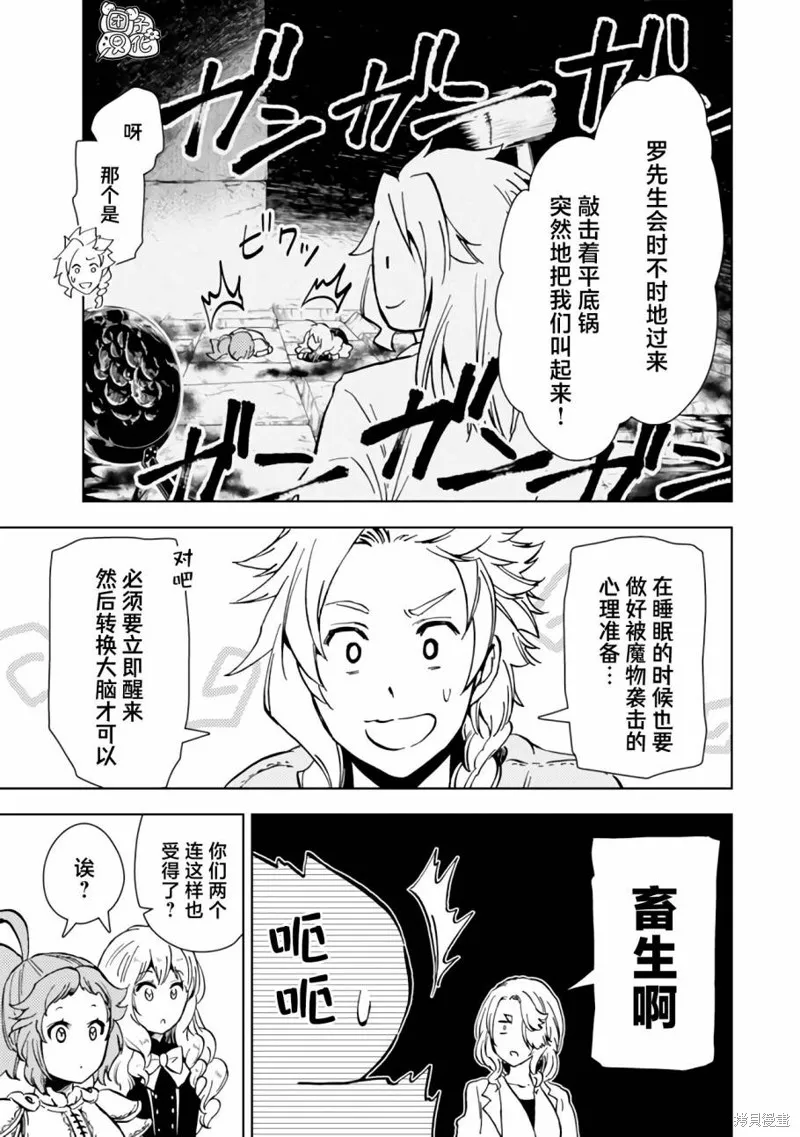 迷宮指路人,第41话,第13张