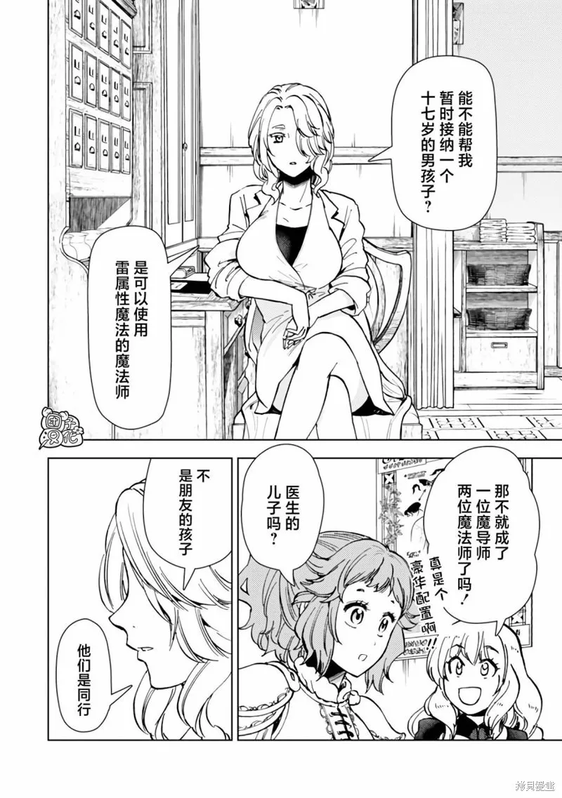 迷宮指路人,第41话,第16张