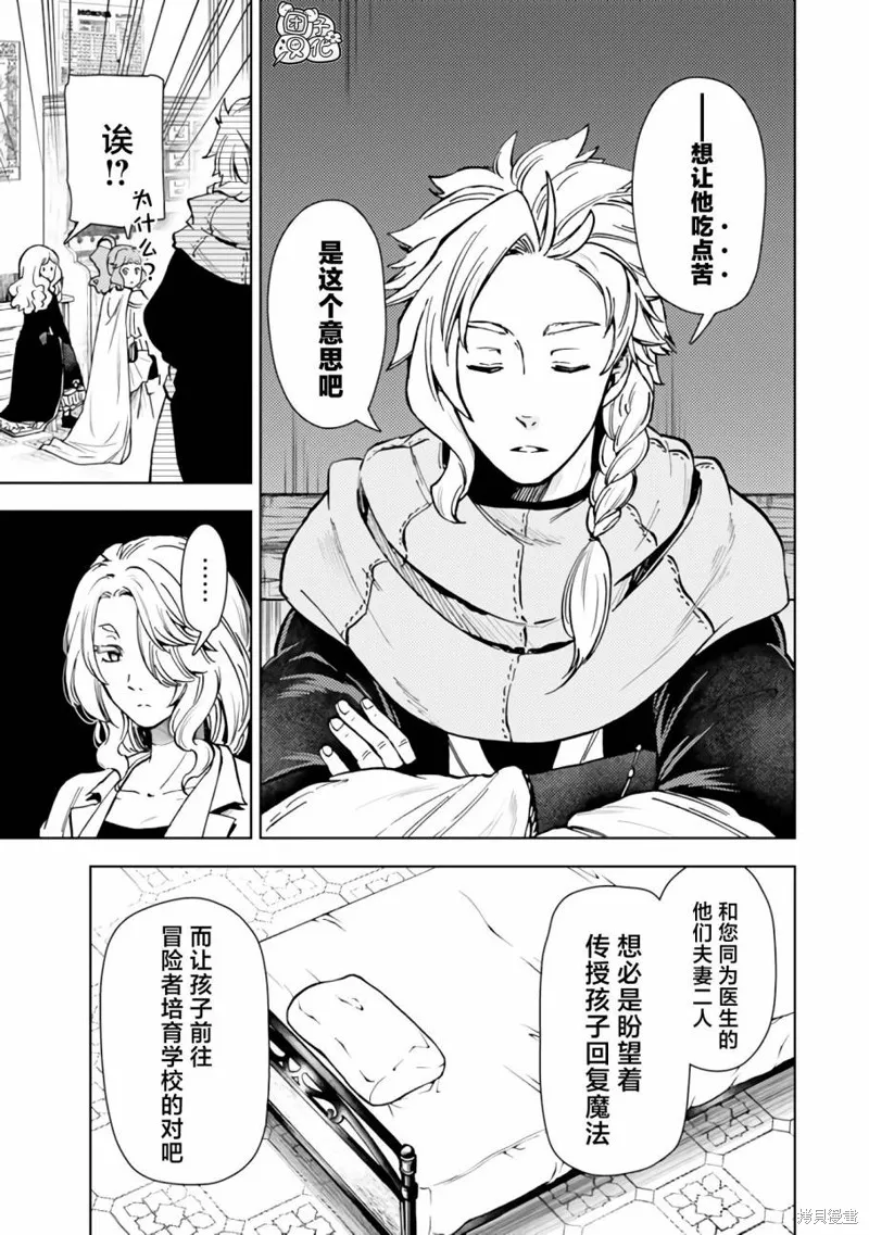 迷宮指路人,第41话,第17张