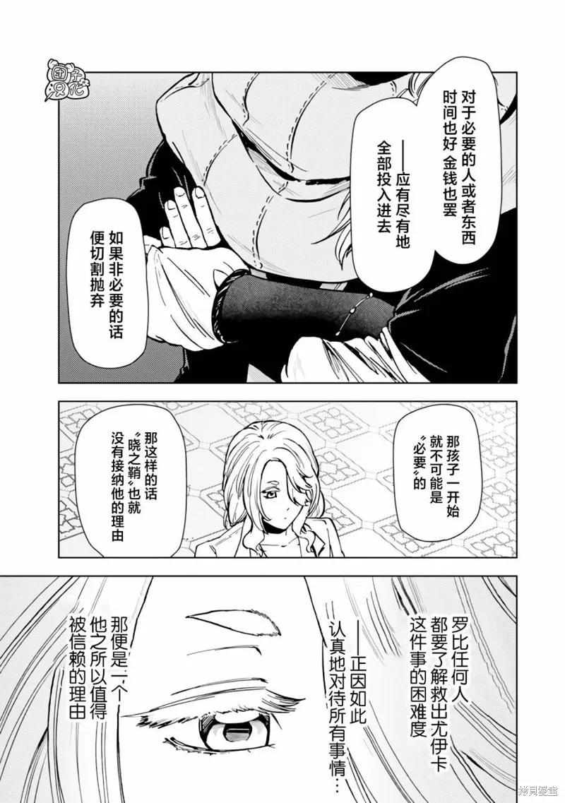 迷宮指路人,第41话,第19张