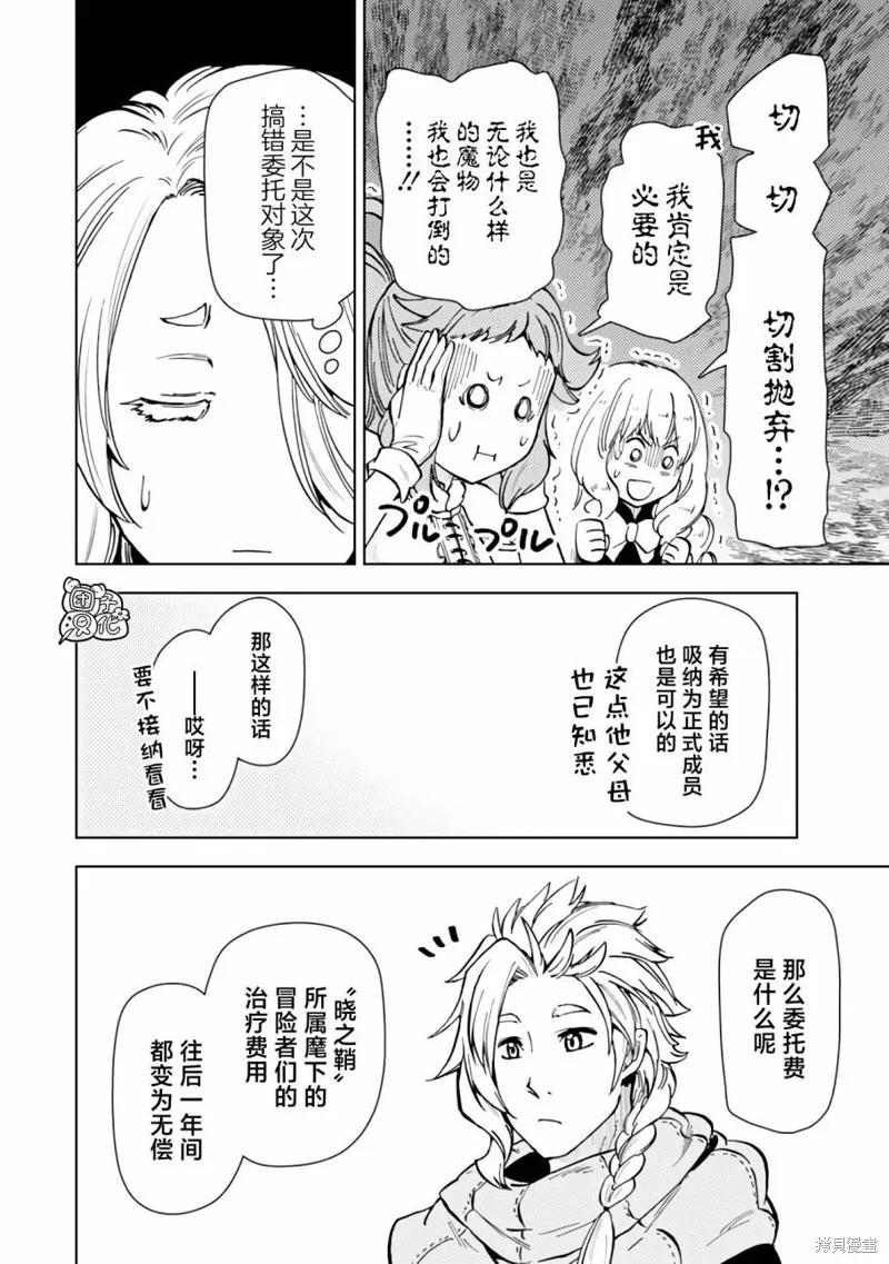 迷宮指路人,第41话,第20张