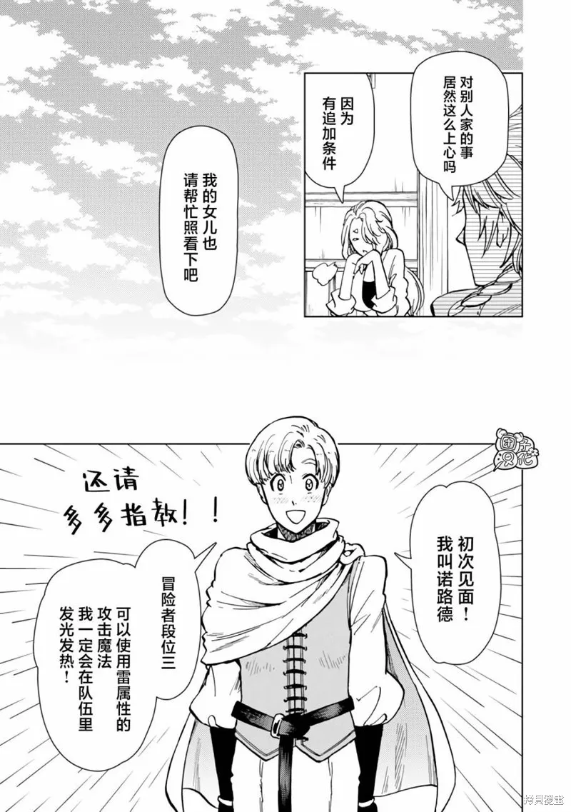 迷宮指路人,第41话,第21张