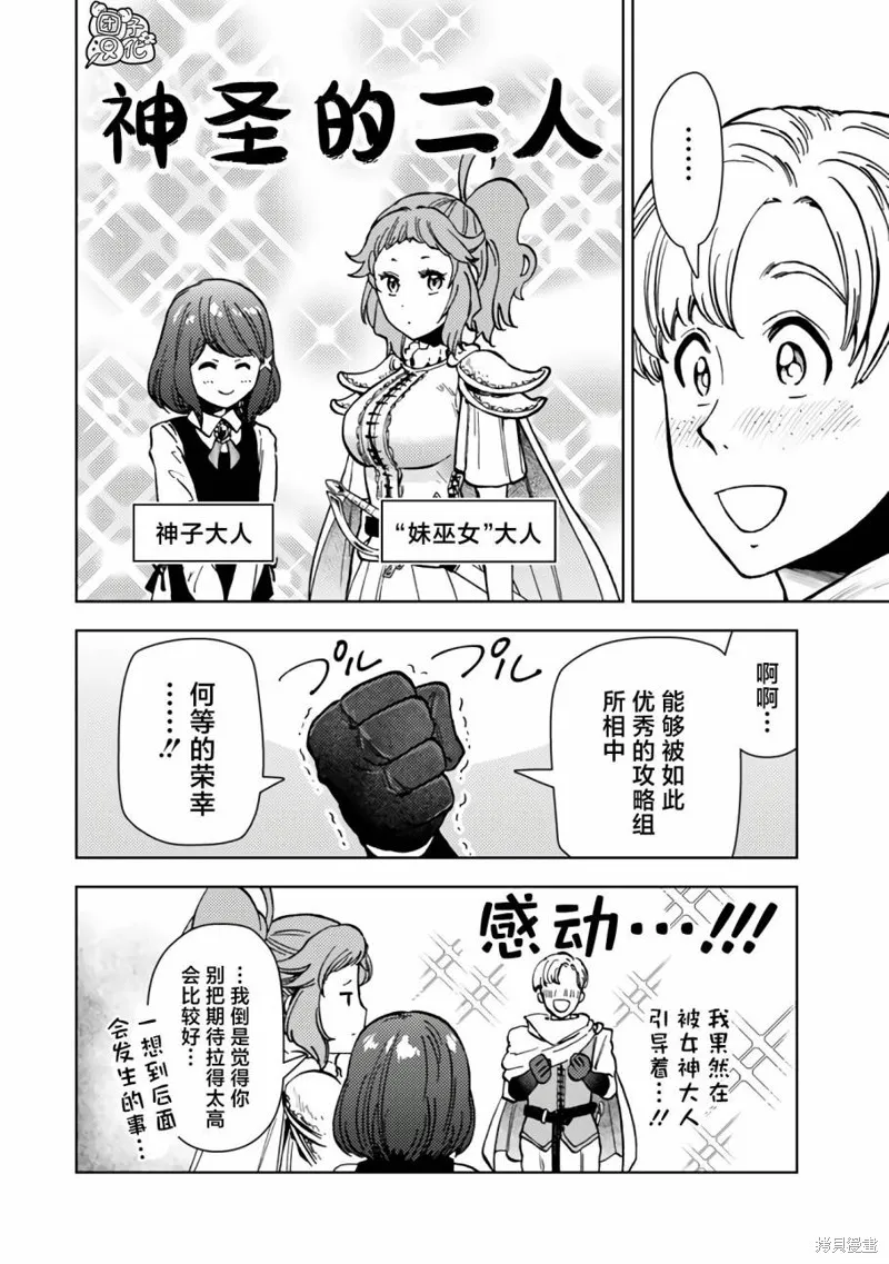 迷宮指路人,第41话,第22张