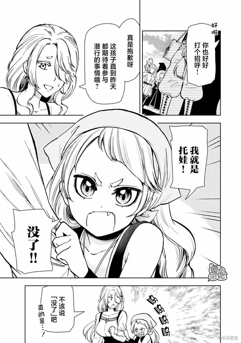 迷宮指路人,第41话,第23张