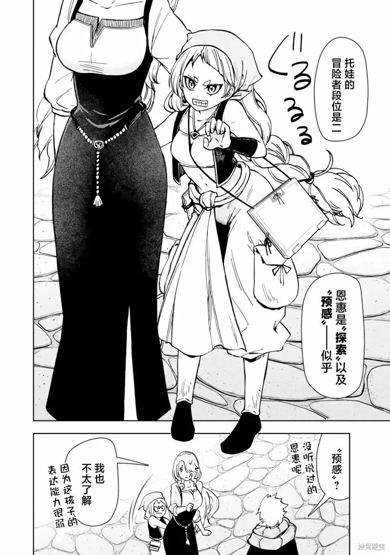 迷宮指路人,第41话,第24张