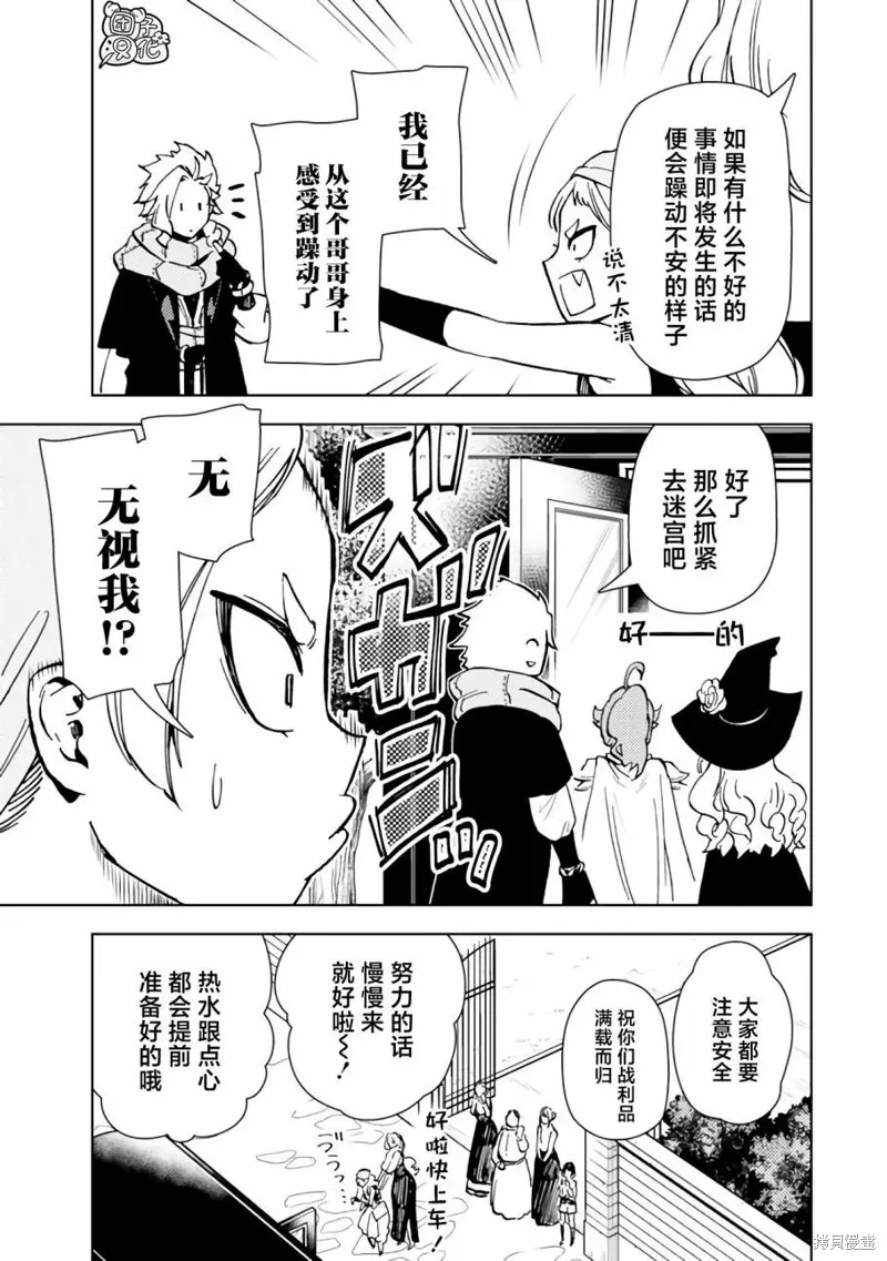 迷宮指路人,第41话,第25张
