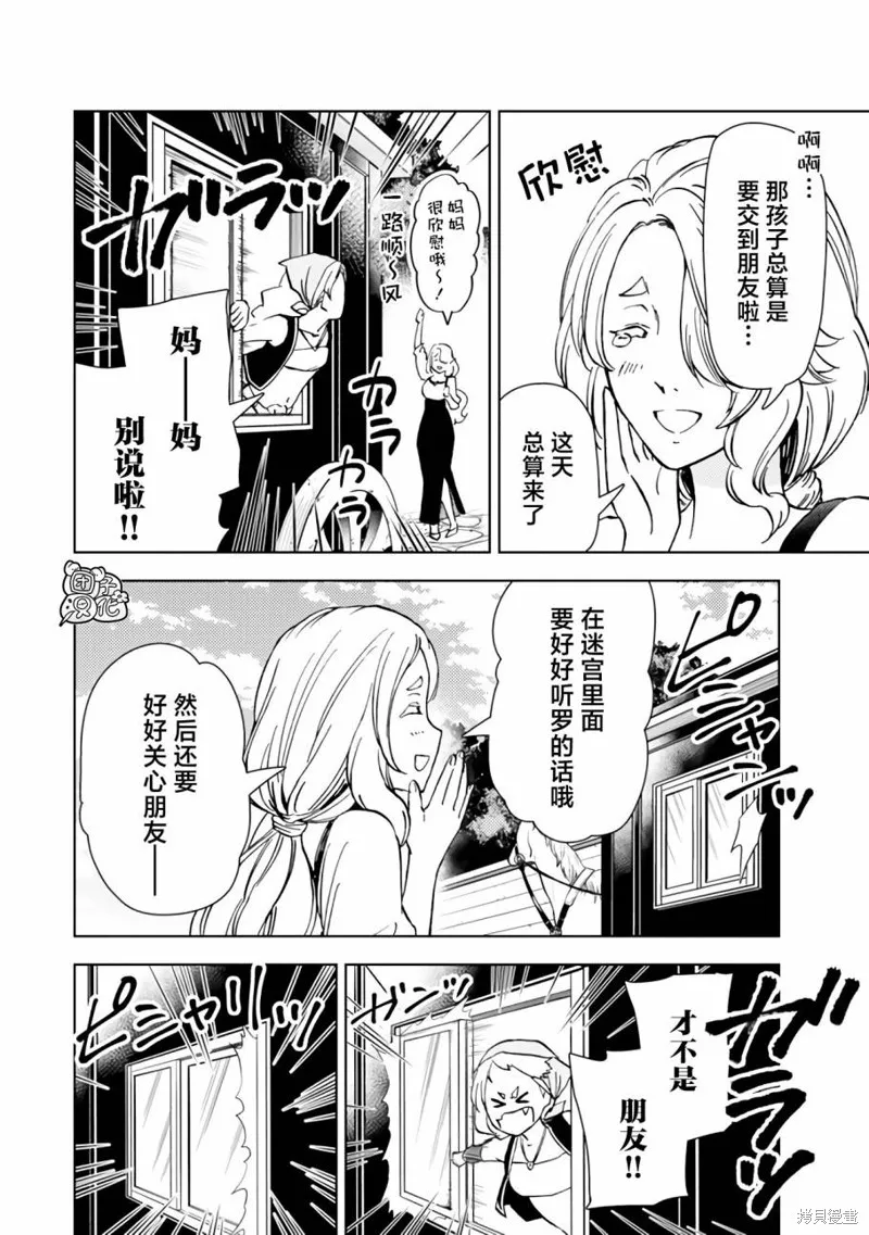 迷宮指路人,第41话,第26张