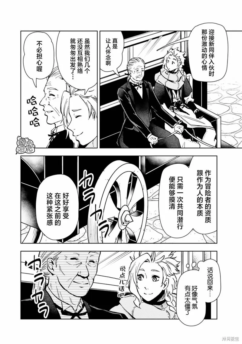 迷宮指路人,第41话,第28张