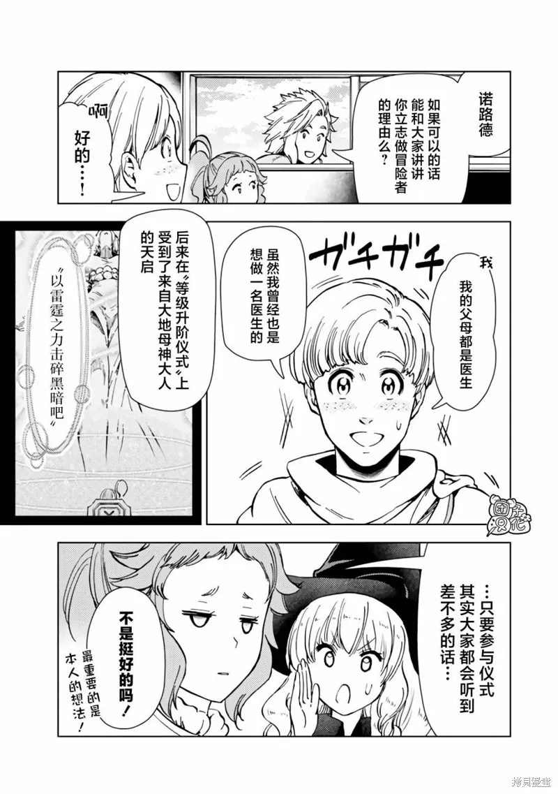 迷宮指路人,第41话,第29张