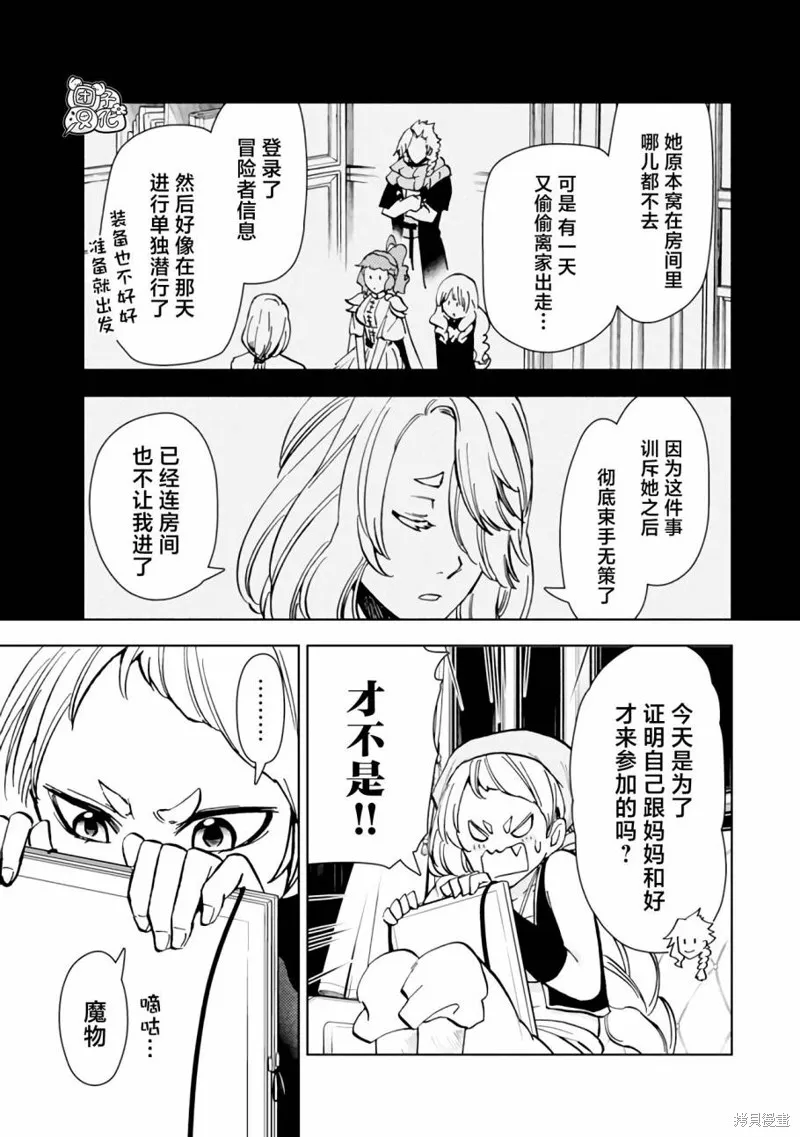 迷宮指路人,第41话,第31张