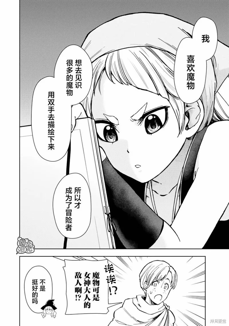迷宮指路人,第41话,第32张
