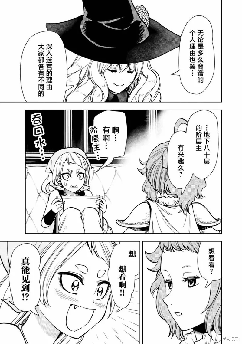 迷宮指路人,第41话,第33张