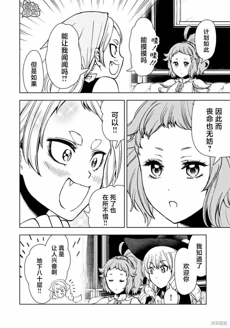 迷宮指路人,第41话,第34张