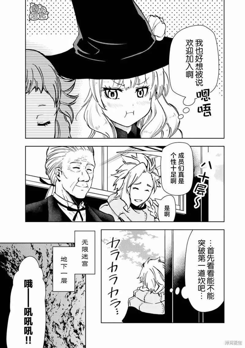 迷宮指路人,第41话,第35张