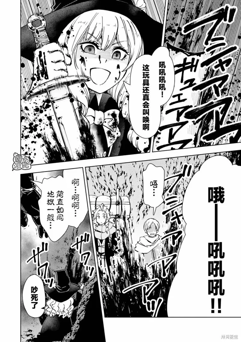 迷宮指路人,第41话,第36张