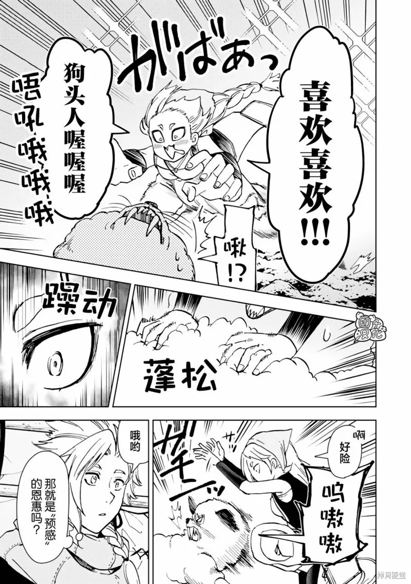 迷宮指路人,第41话,第39张