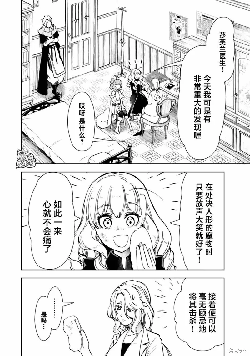 迷宮指路人,第41话,第4张