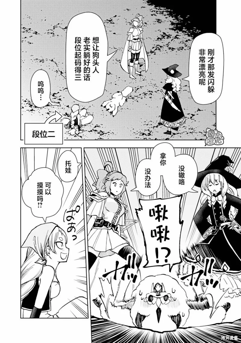 迷宮指路人,第41话,第40张