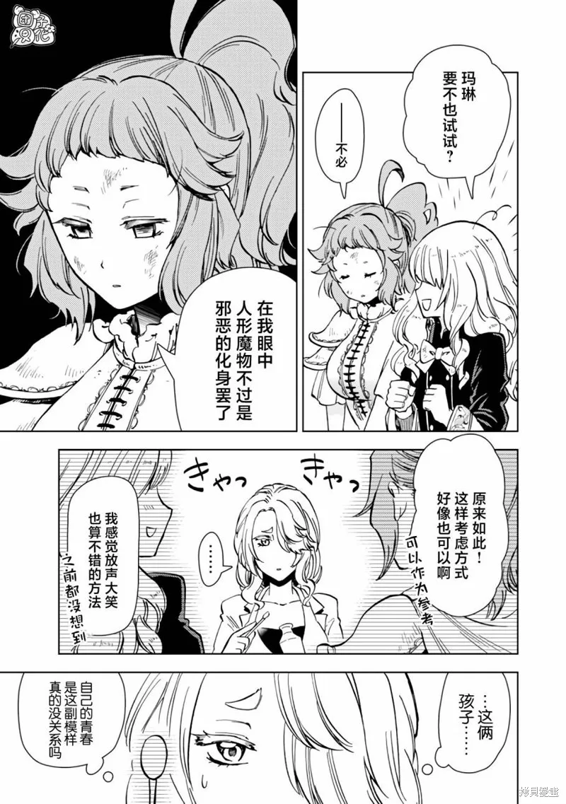迷宮指路人,第41话,第5张
