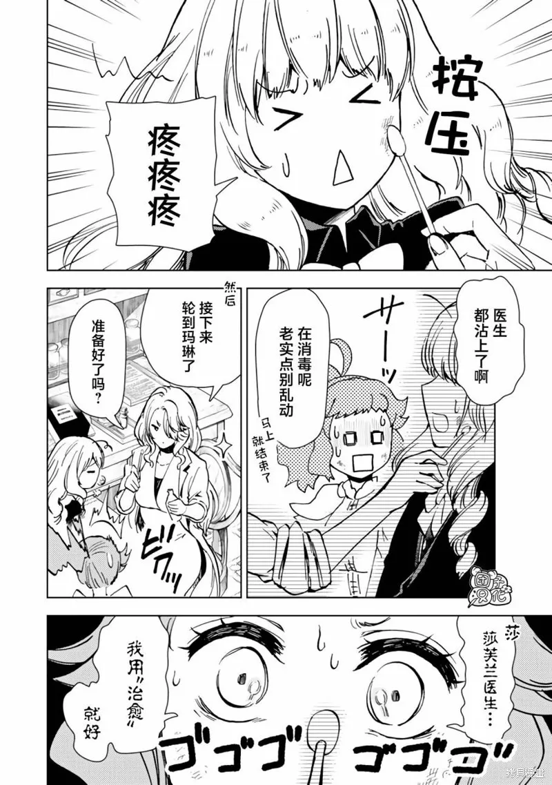迷宮指路人,第41话,第6张