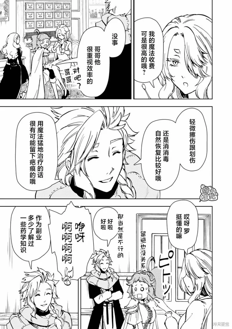 迷宮指路人,第41话,第7张
