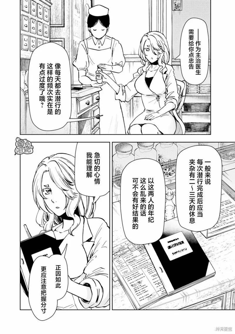 迷宮指路人,第41话,第8张