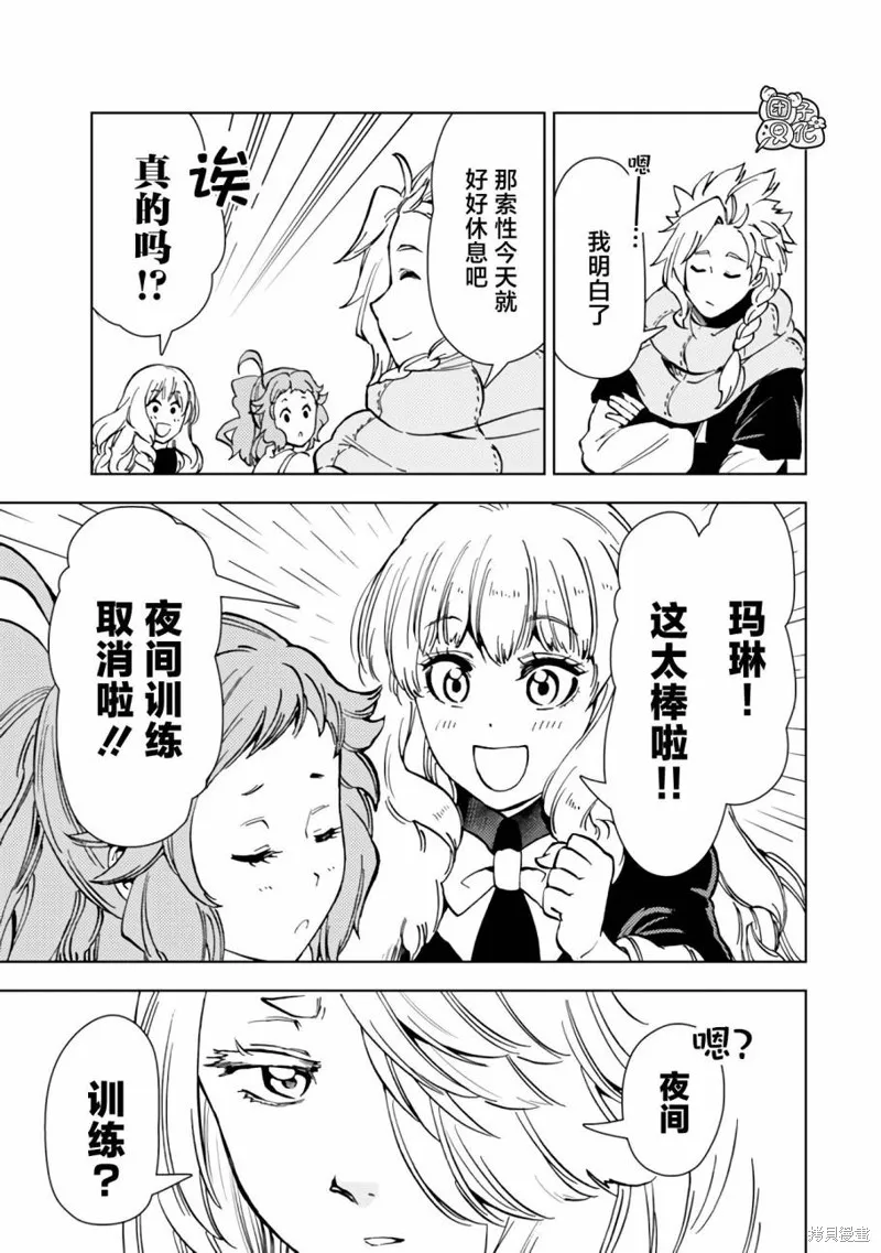 迷宮指路人,第41话,第9张