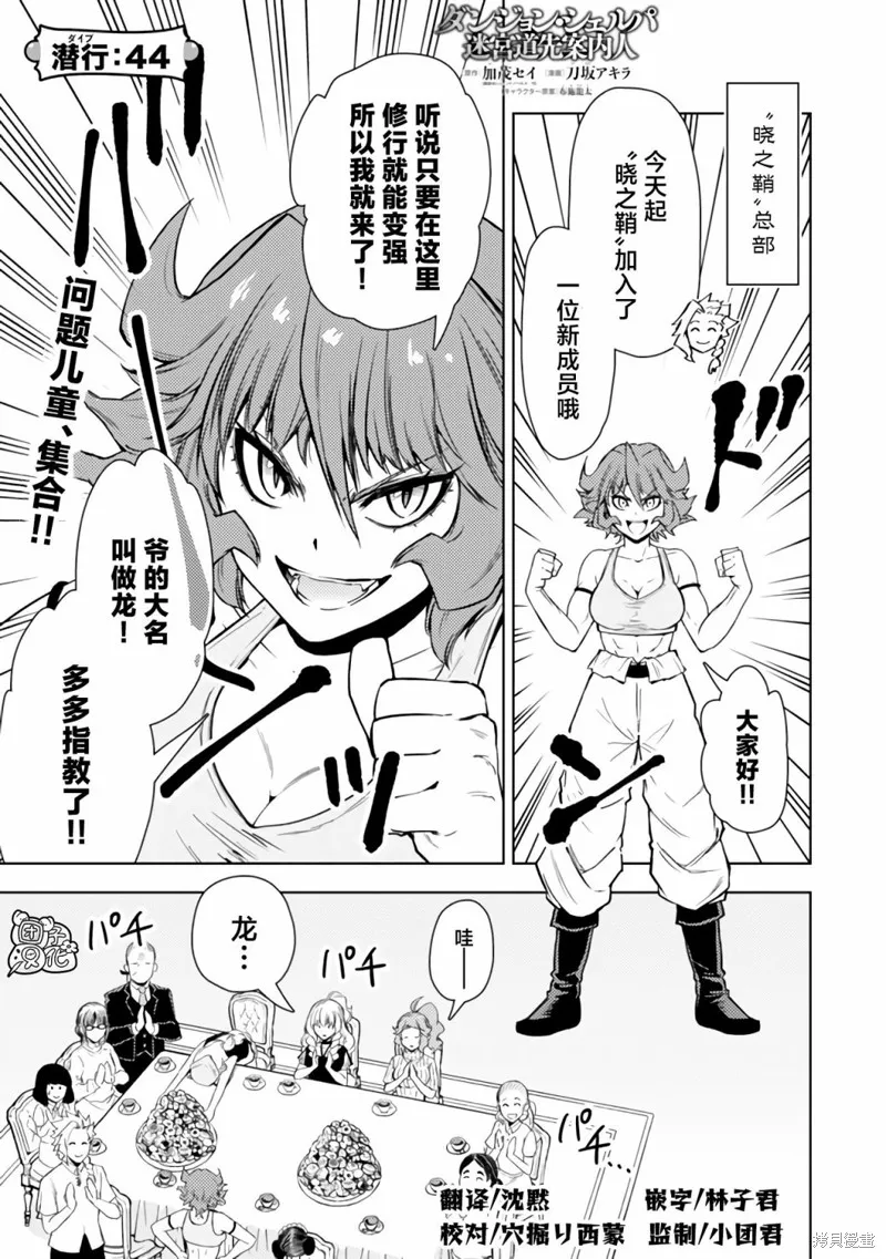 迷宮指路人,第44话,第1张