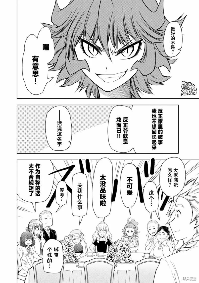迷宮指路人,第44话,第10张