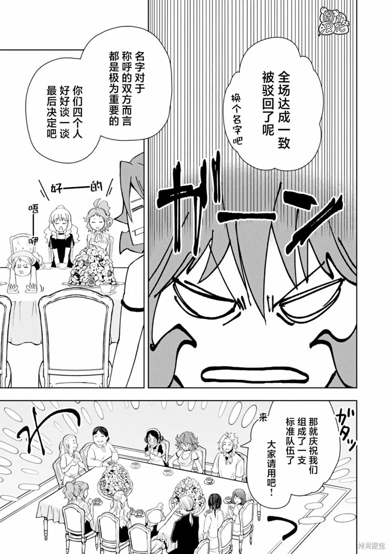 迷宮指路人,第44话,第11张