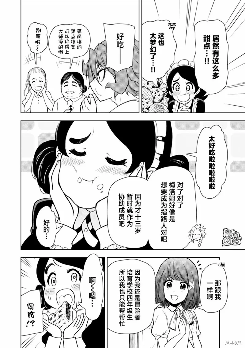 迷宮指路人,第44话,第12张