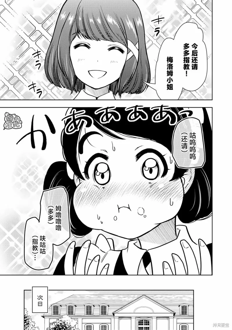 迷宮指路人,第44话,第13张