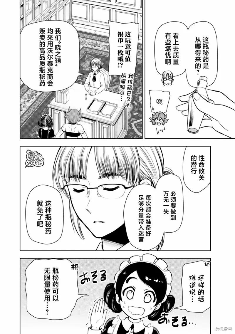 迷宮指路人,第44话,第14张